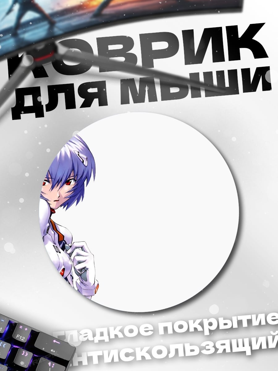 Коврик круглый Аниме пилот белый