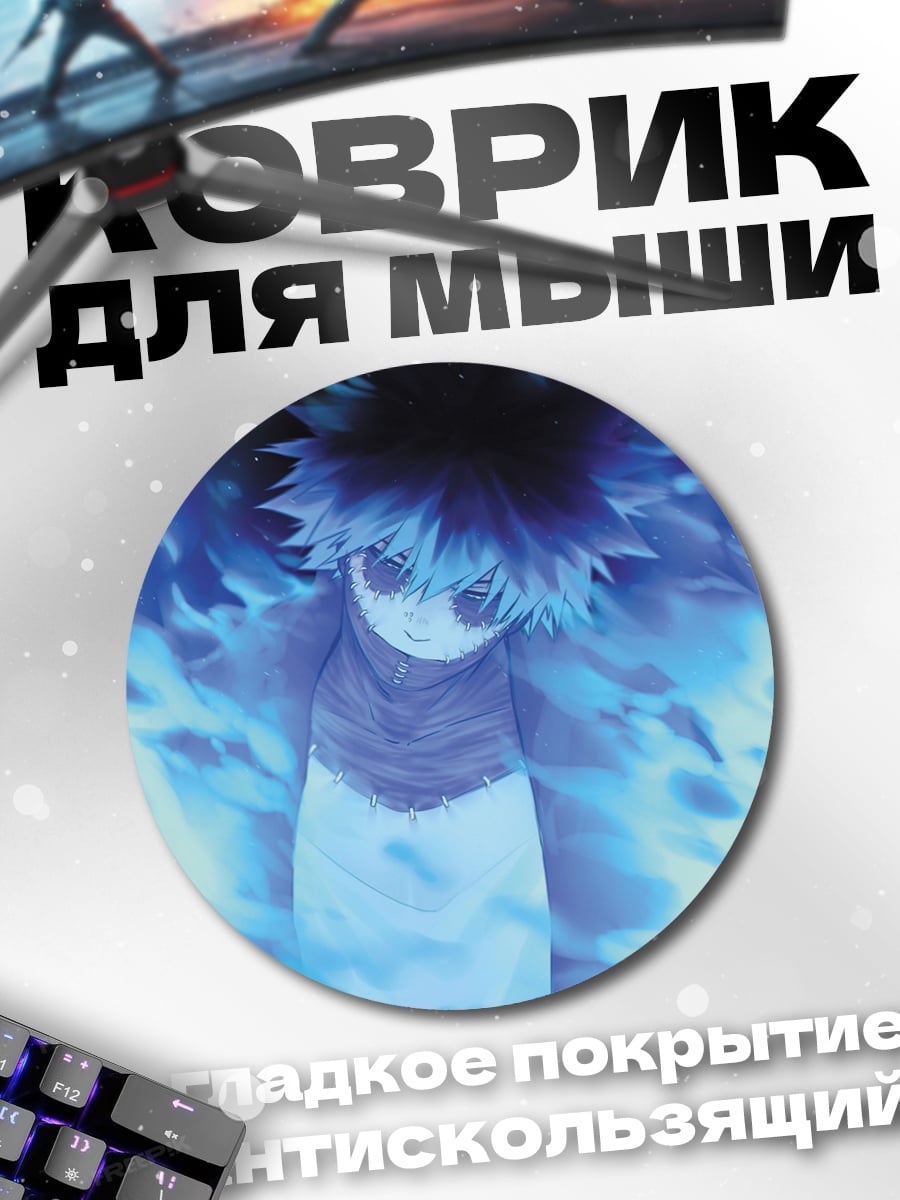 Коврик круглый Синее пламя