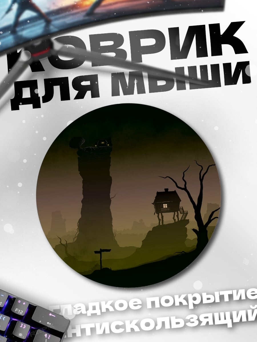 Коврик круглый Мрачное поселение