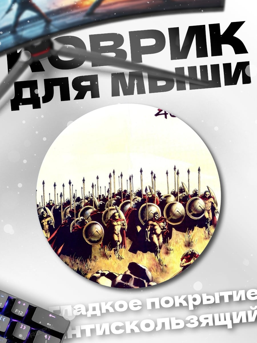 Коврик круглый 480 год до н.э.