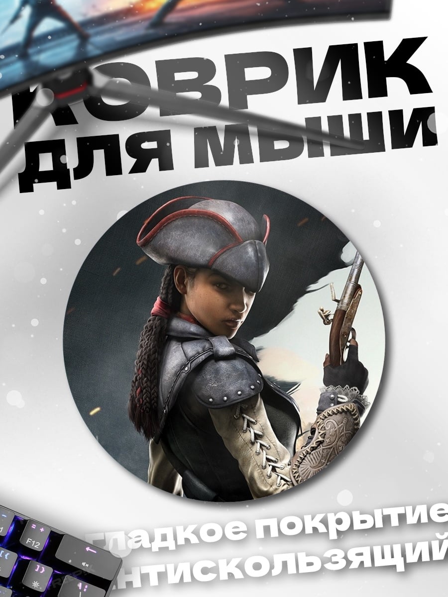 Коврик круглый Пиратская девушка