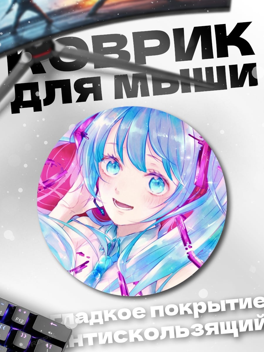 Коврик круглый Аниме девушка Мику