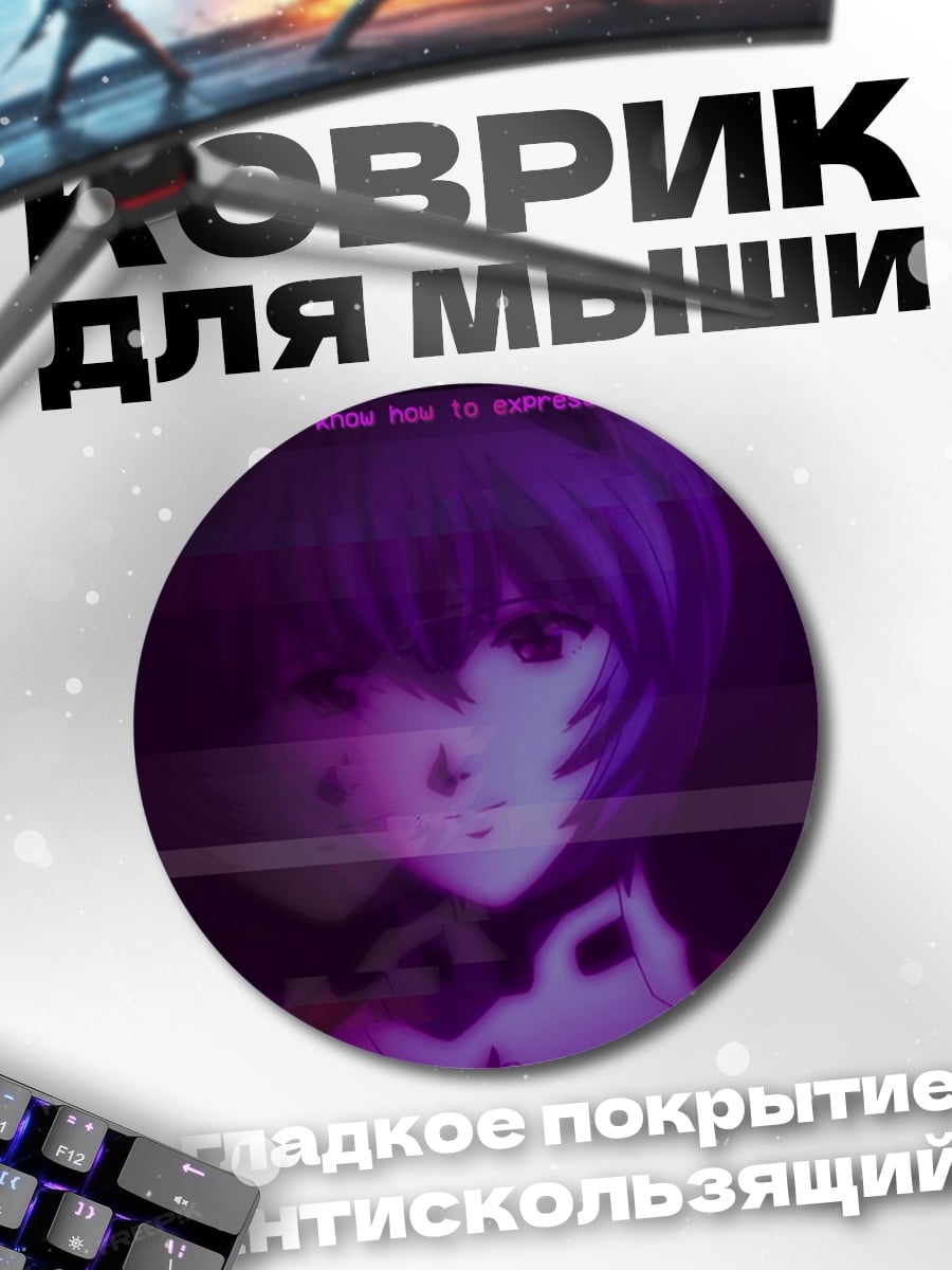 Коврик круглый Глитч аниме