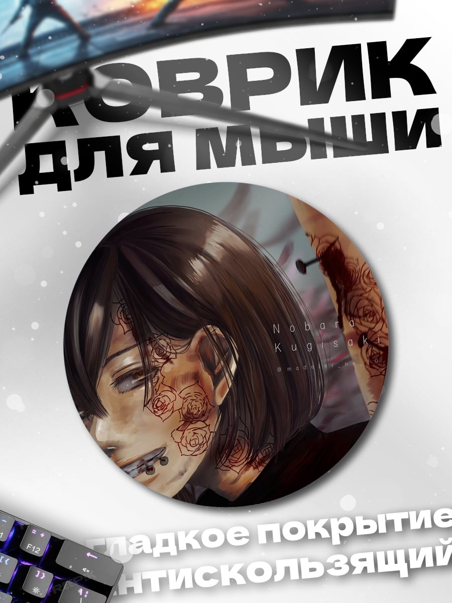 Коврик круглый Девушка с гвоздем