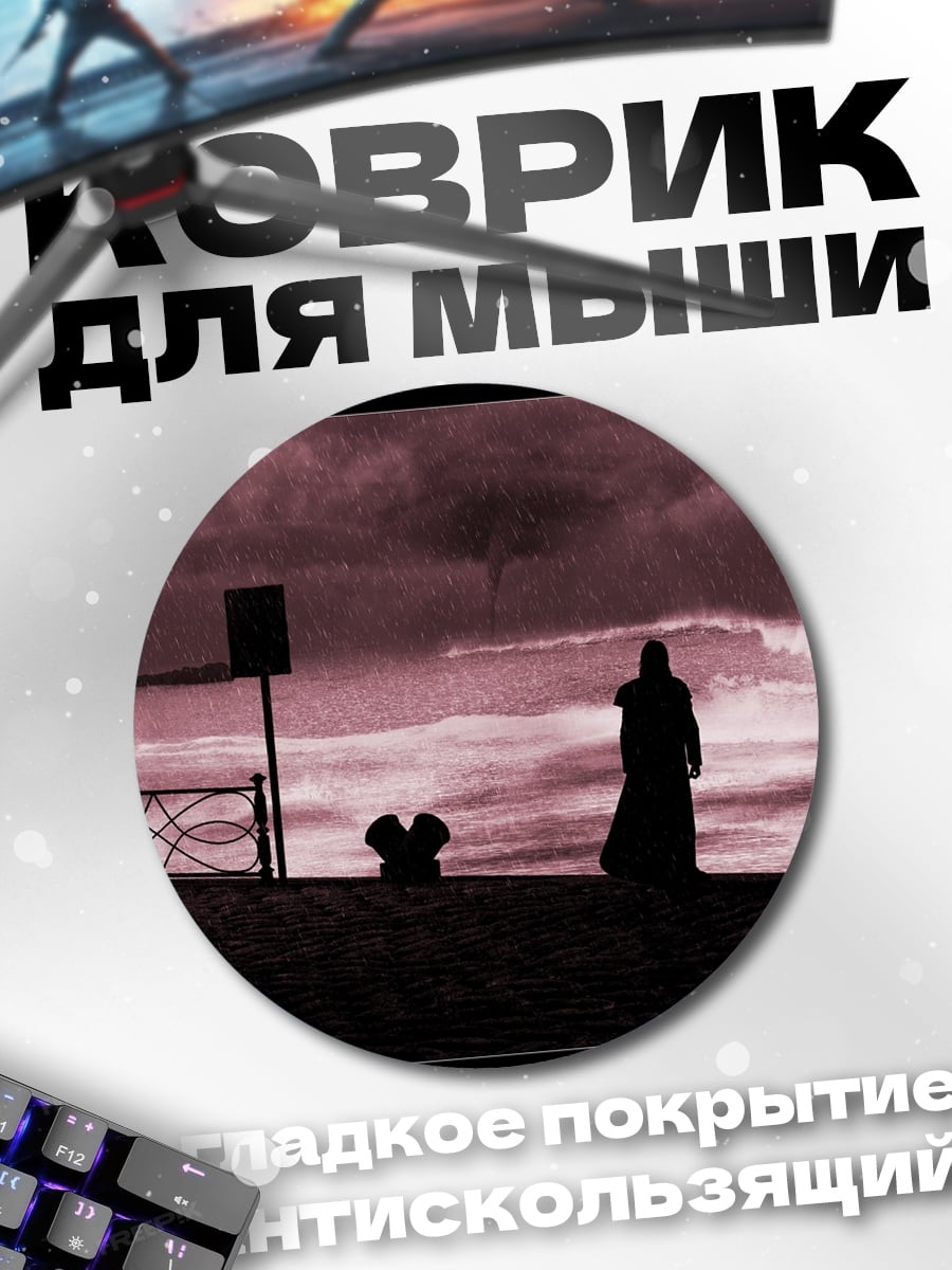 Коврик круглый Одинокая фигура на берегу