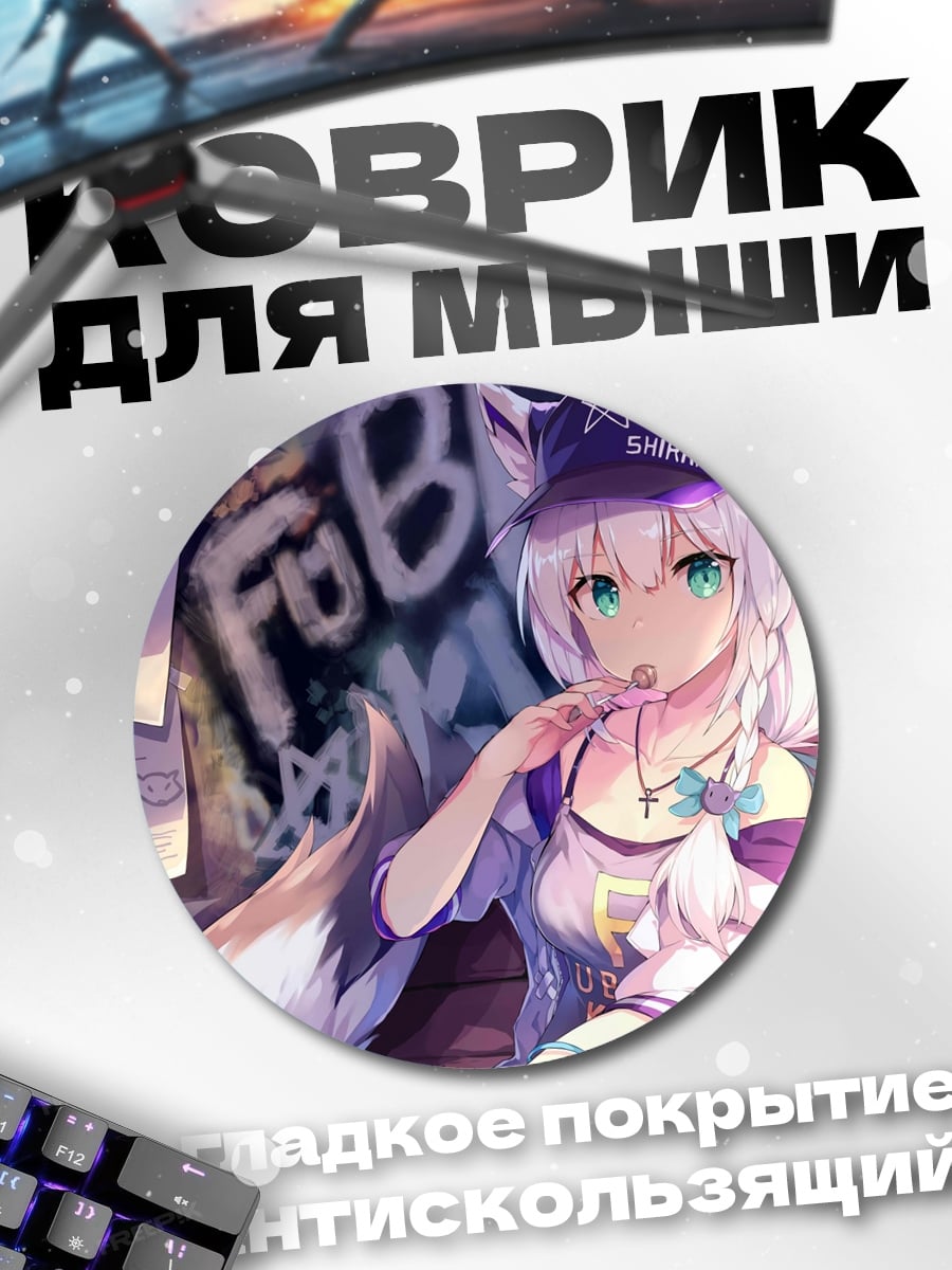 Коврик круглый Аниме девушка лиса