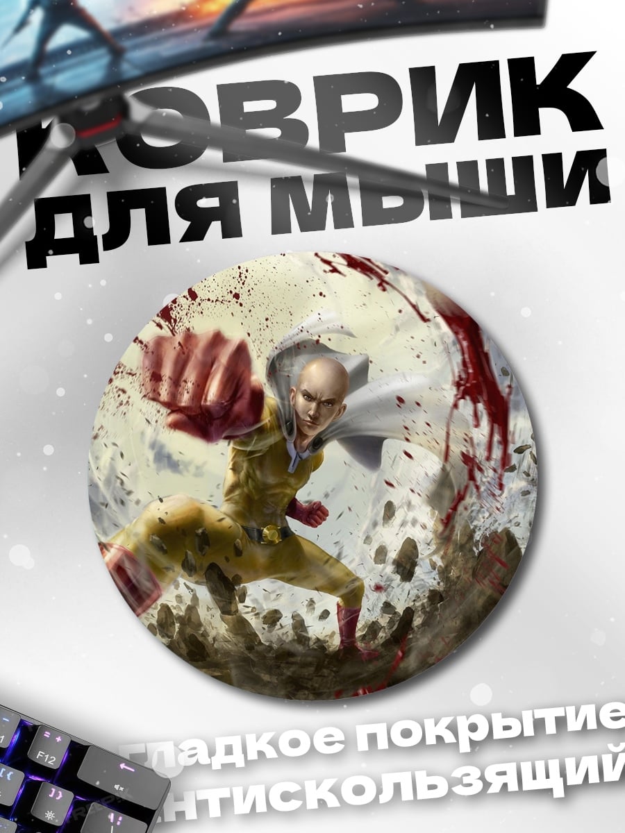 Коврик круглый Сайтама