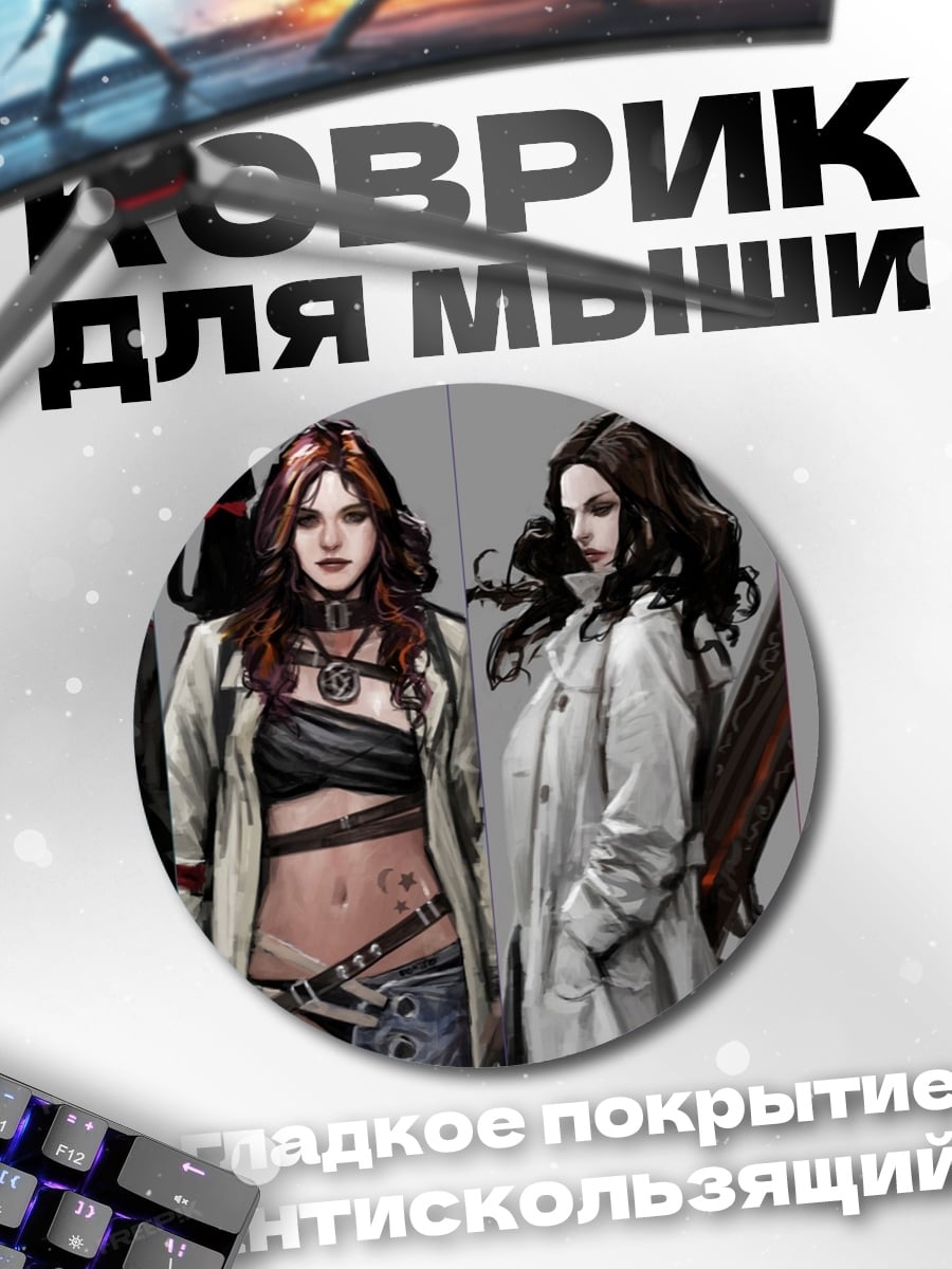 Коврик круглый Стильные девушки