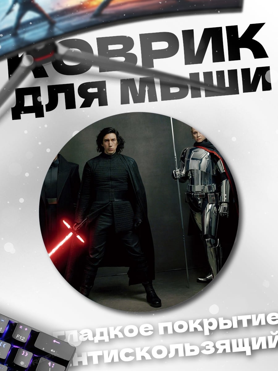 Коврик круглый Злодеи Звездных войн