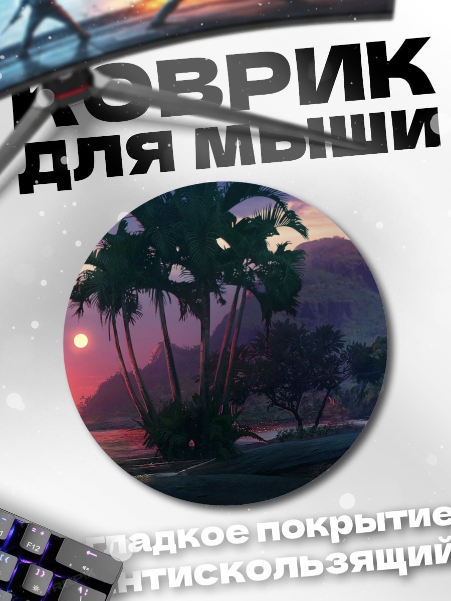 Коврик круглый тропический закат