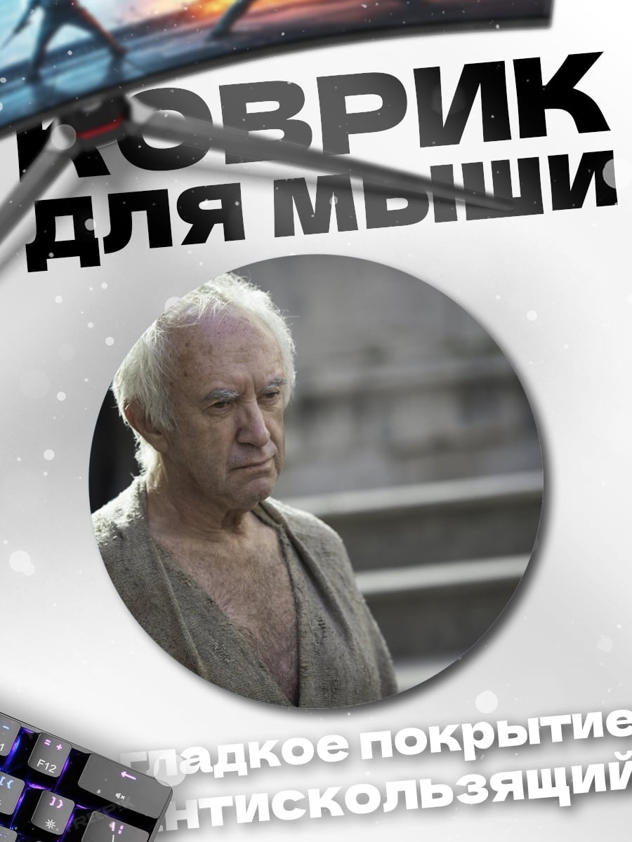 Коврик круглый Старик в сером