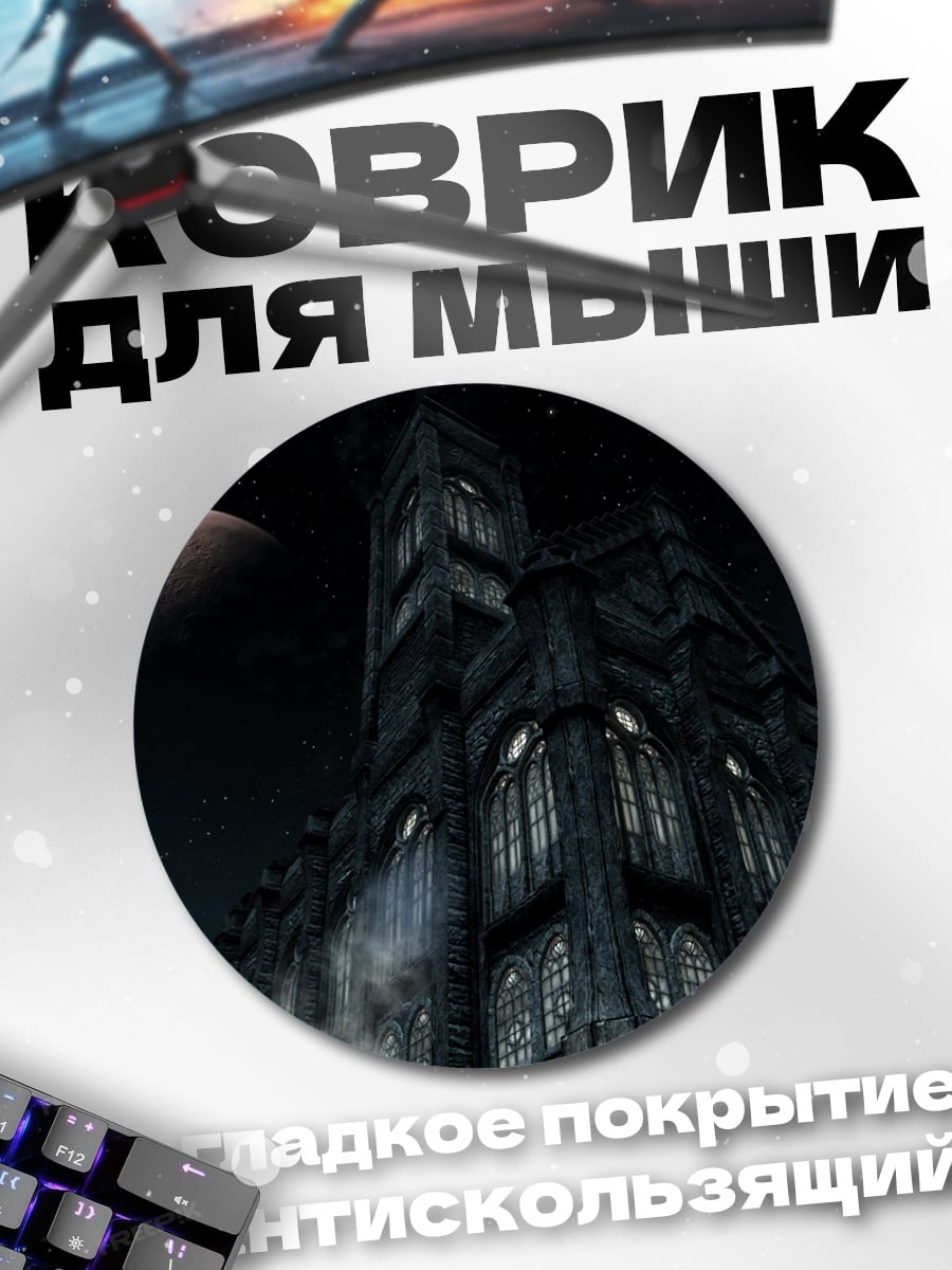 Коврик круглый Готический замок ночью