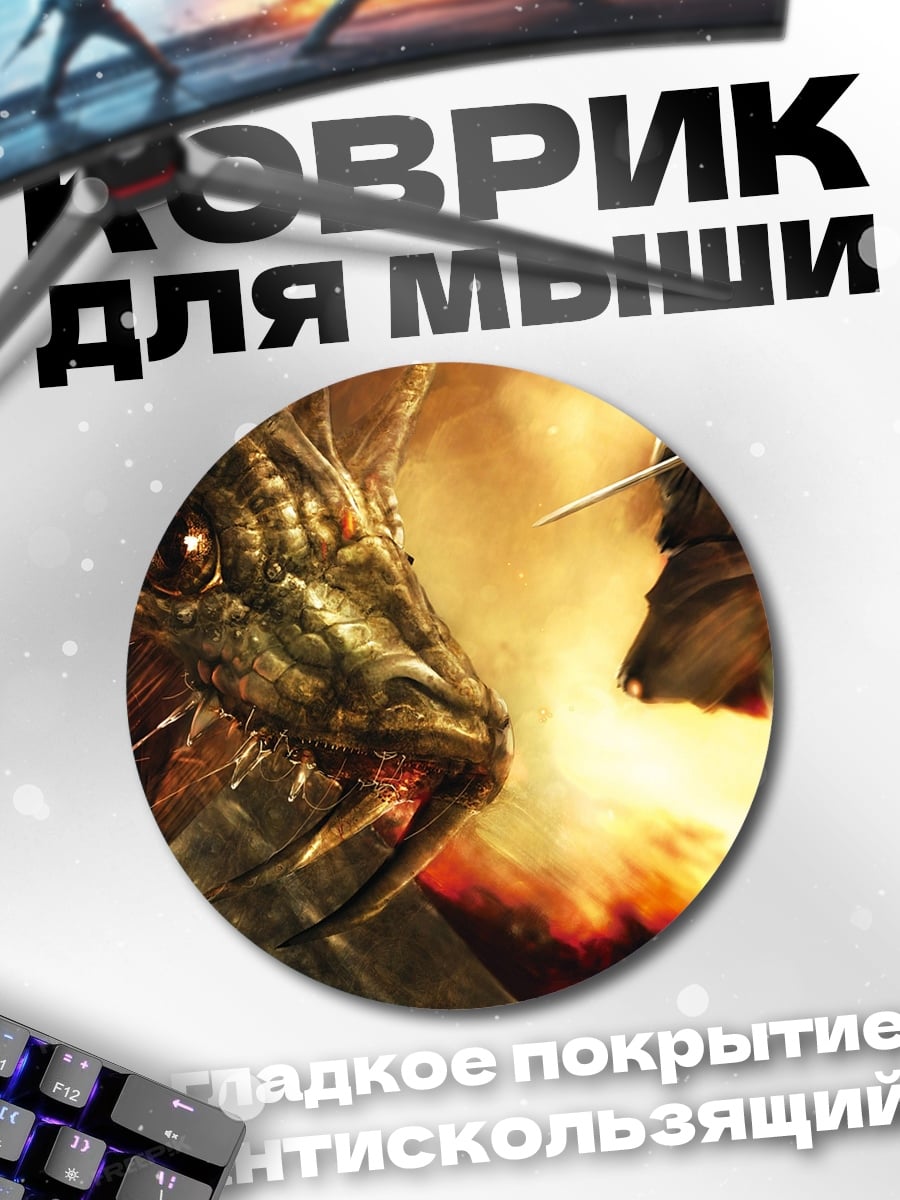 Коврик круглый Девушка сражается с драконом