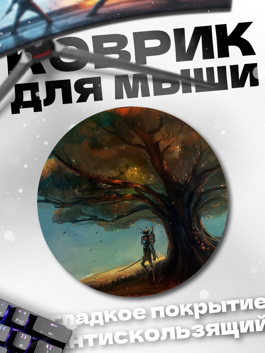 Коврик круглый Пара под деревом