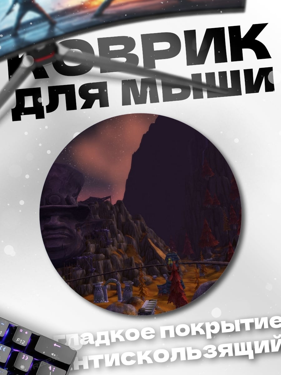 Коврик круглый Гора с шляпой