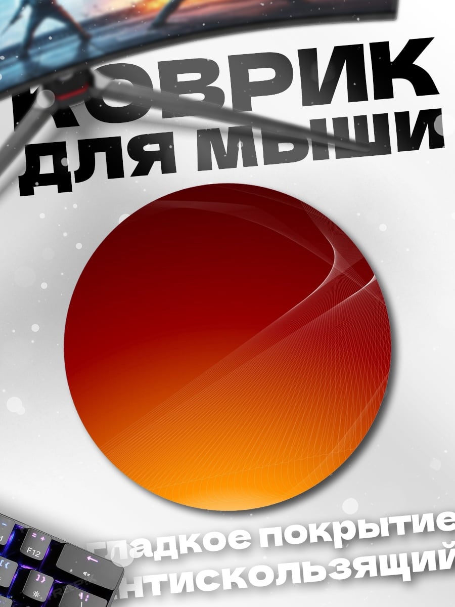 Коврик круглый Красный градиент