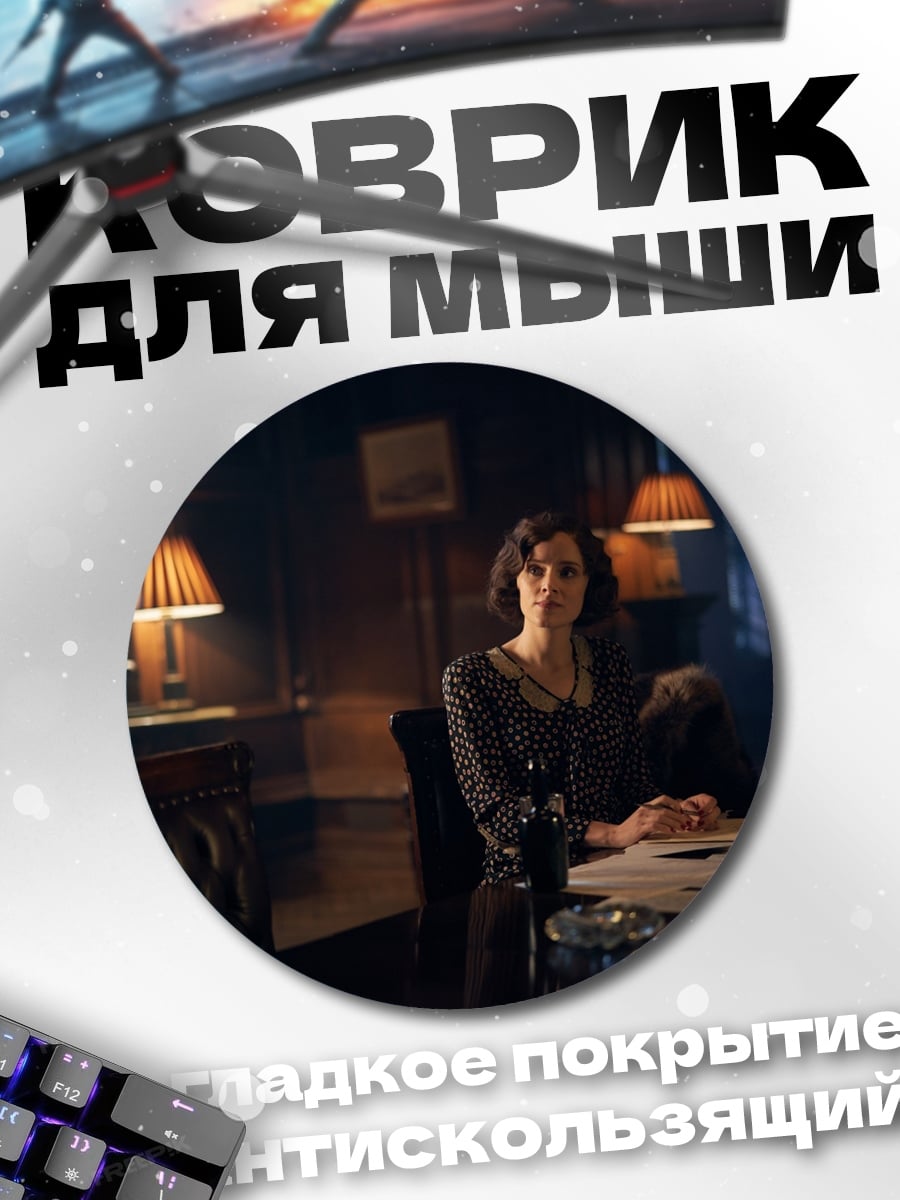 Коврик круглый женщина в стиле ретро