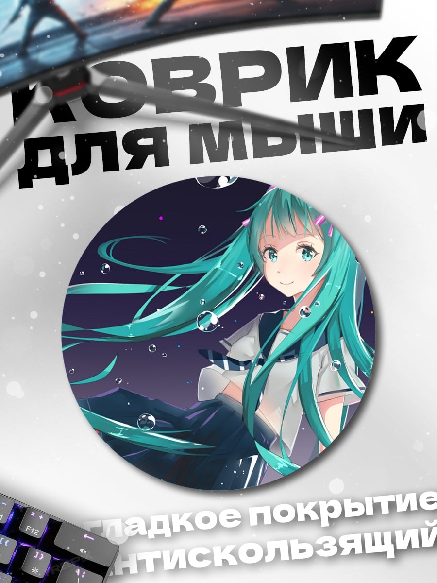 Коврик круглый аниме девушка с волосами