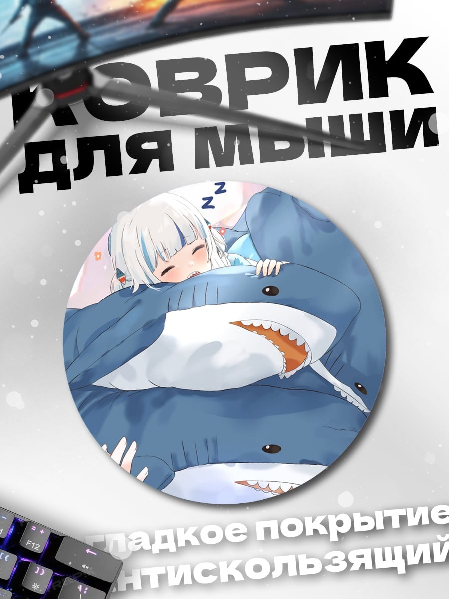 Коврик круглый спящая акула девочка