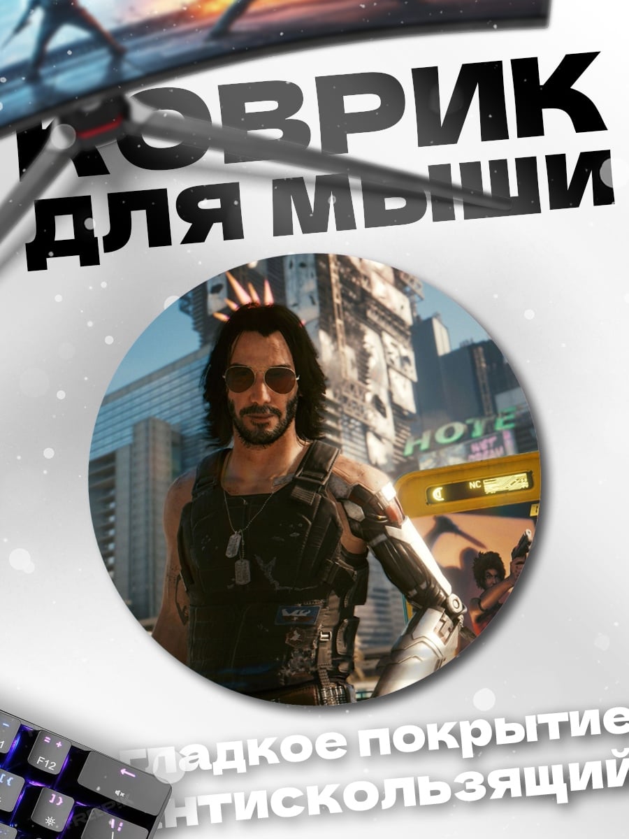 Коврик круглый киберпанк персонаж Джонни