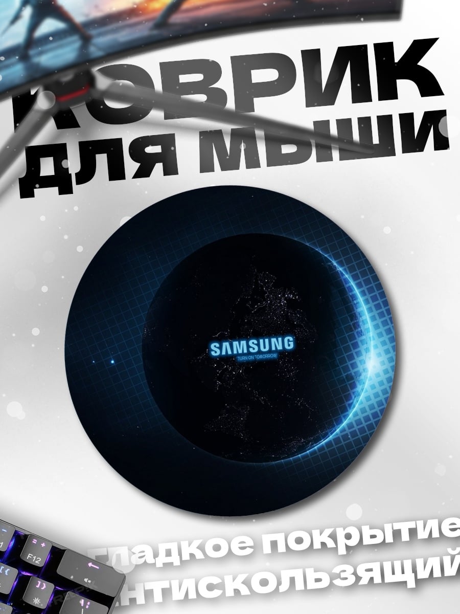 Коврик круглый неоновый самсунг космос