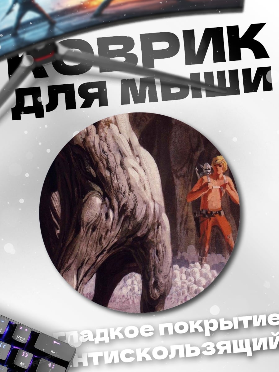 Коврик круглый человек против монстра