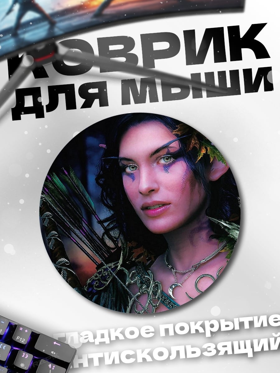 Коврик круглый портрет эльфийки лучницы
