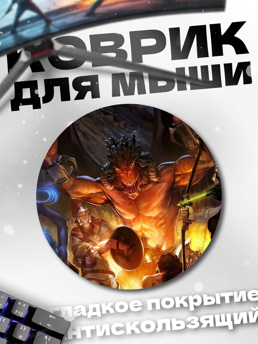 Коврик круглый битва с демоном