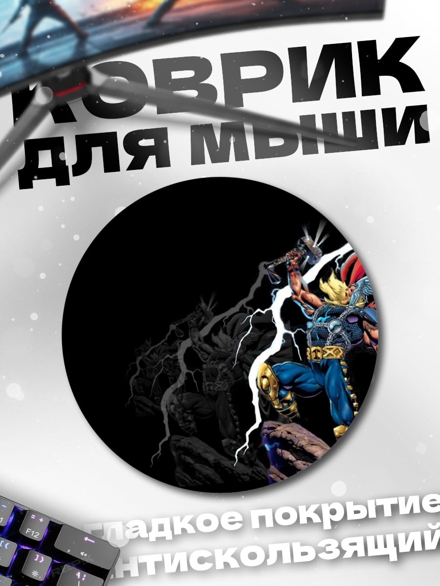 Коврик круглый тор громовержец