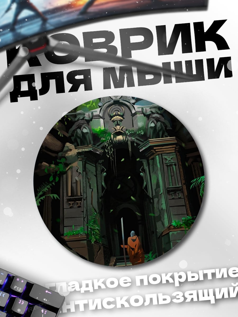 Коврик круглый Забытый храм джунглей