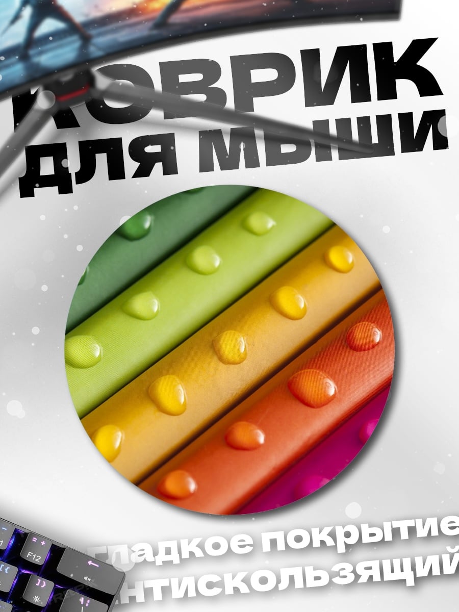 Коврик круглый Цветные полосы