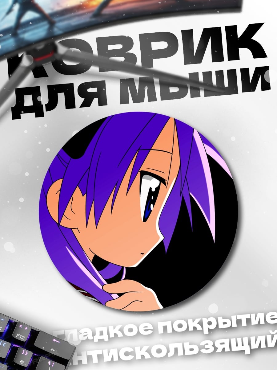 Коврик круглый Аниме девушка фиолетовая