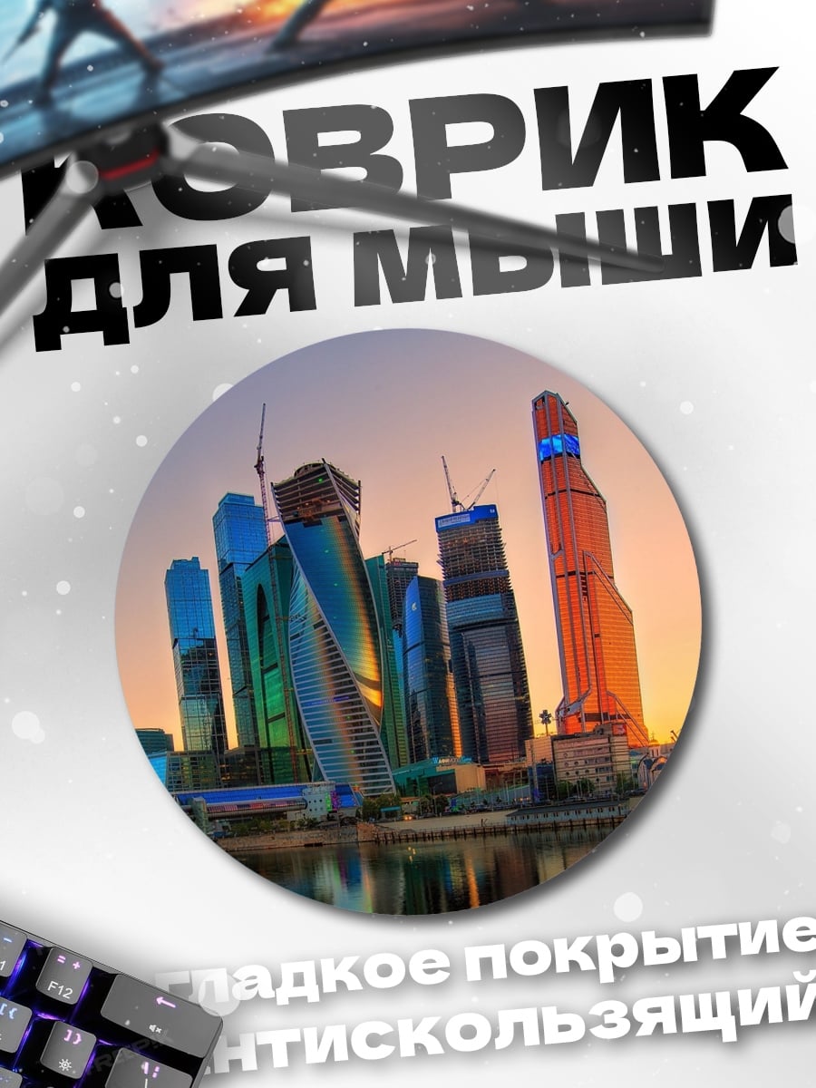 Коврик круглый небоскребы на закате