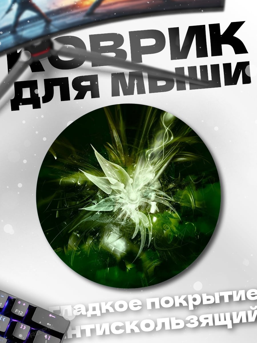Коврик круглый Светящийся цветок в темноте