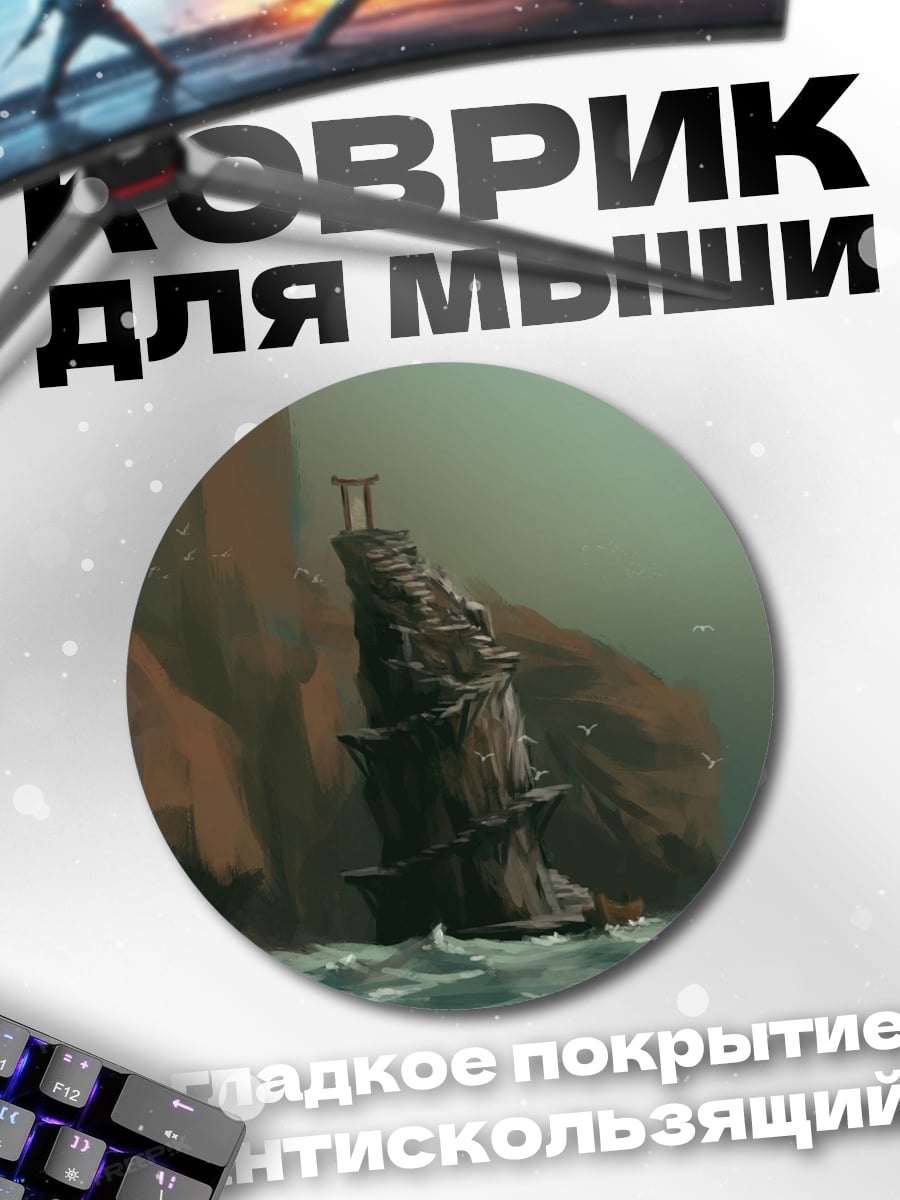 Коврик круглый Каменный остров с воротами