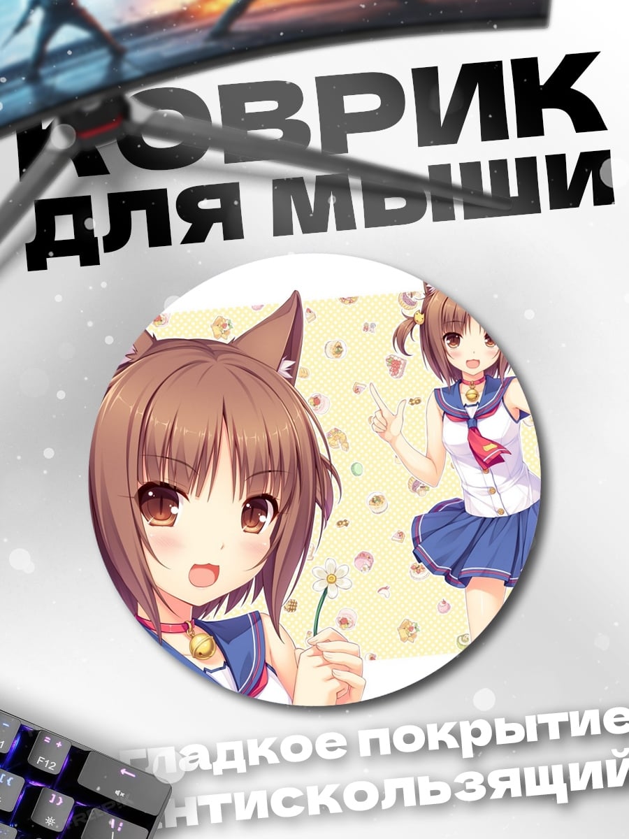 Коврик круглый Девушка-кошка