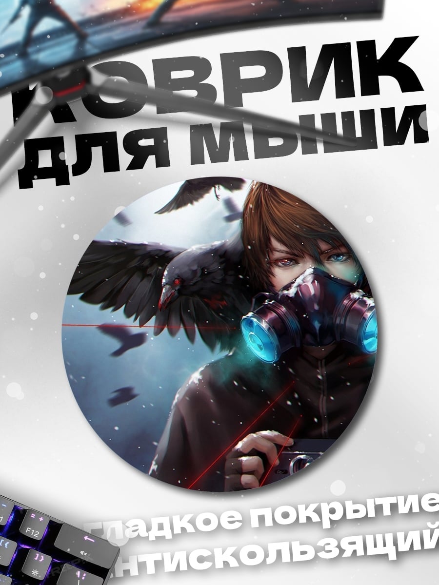 Коврик круглый Парень с воронами