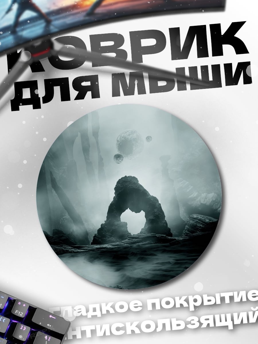 Коврик круглый Каменный грот