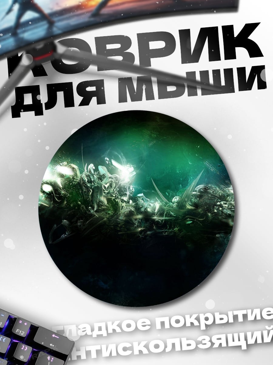 Коврик круглый Фантастический мир