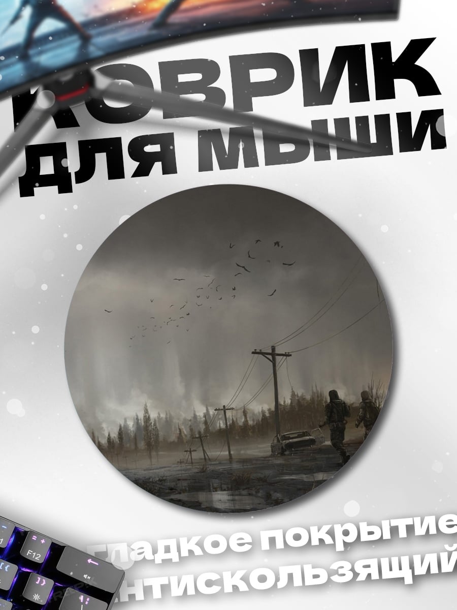Коврик круглый Постапокалиптический пейзаж