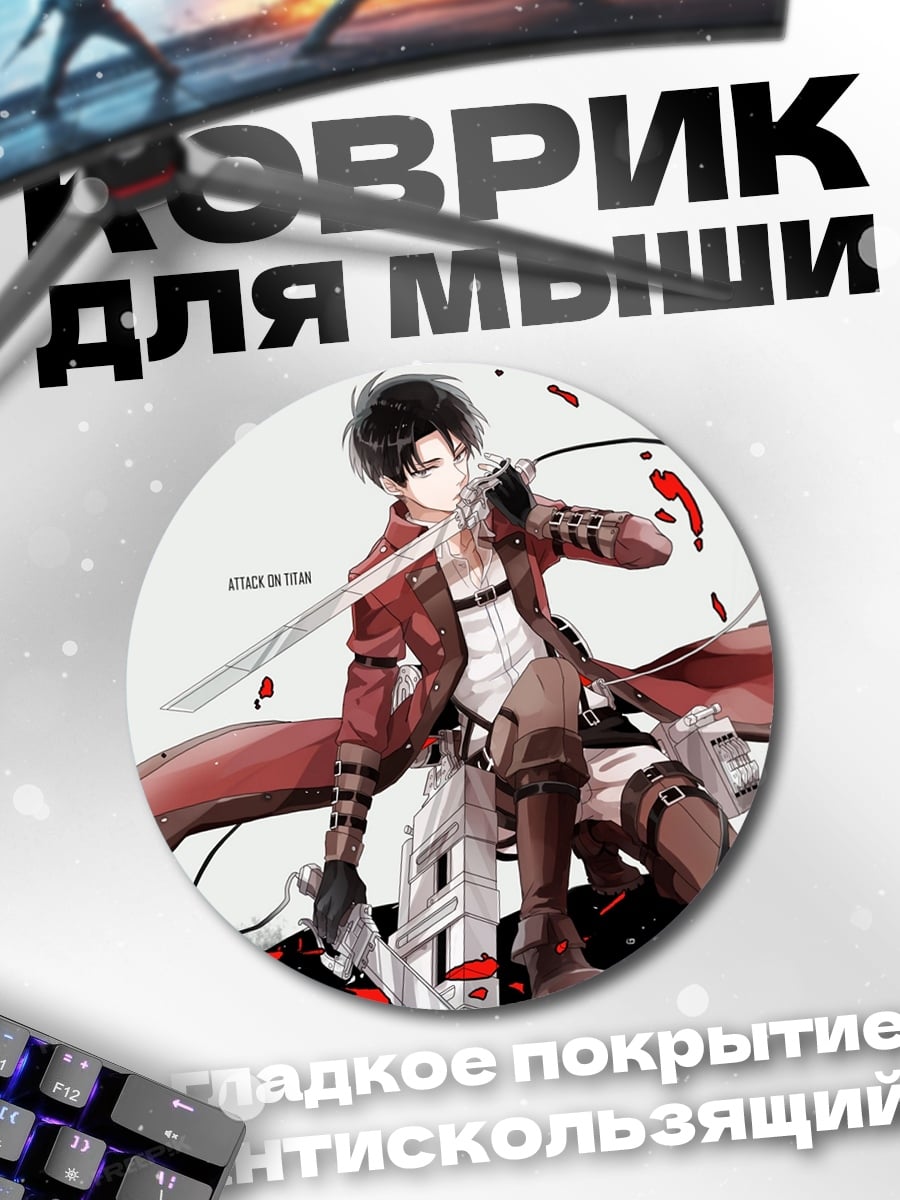 Коврик круглый леви аккерман