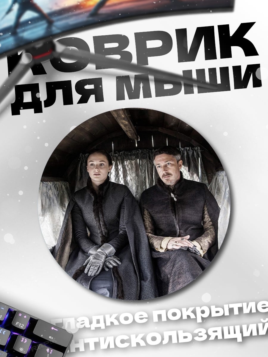 Коврик круглый пара в карете