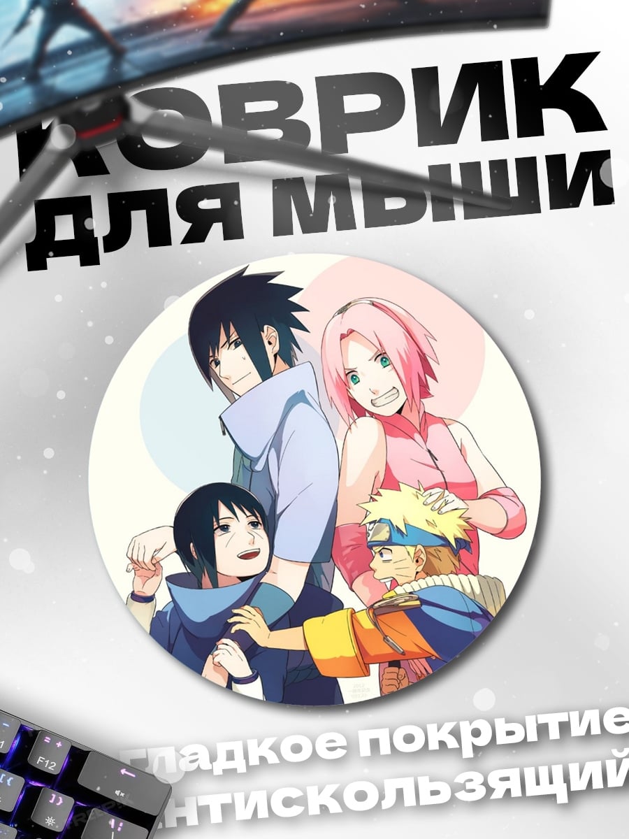 Коврик круглый Семья Наруто