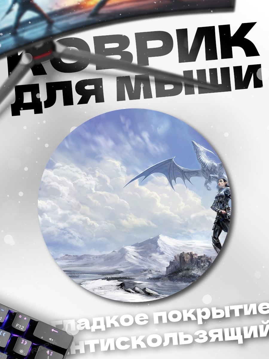 Коврик круглый Девушка и дракон