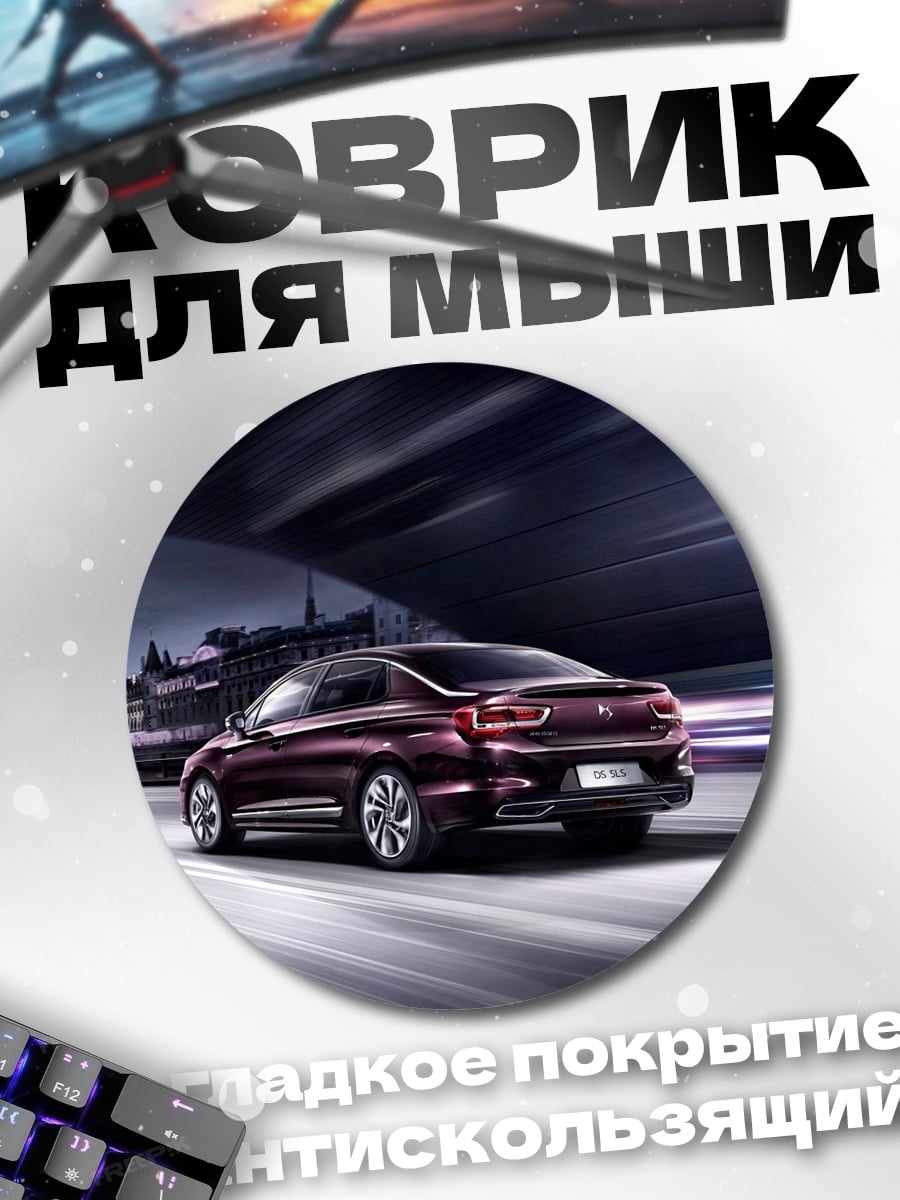 Коврик круглый Красный автомобиль