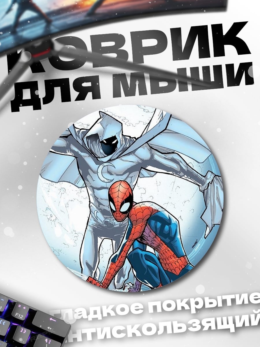 Коврик круглый Человек-паук Лунный рыцарь