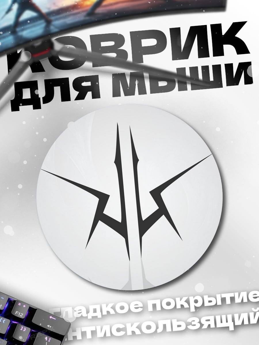 Коврик круглый Логотип