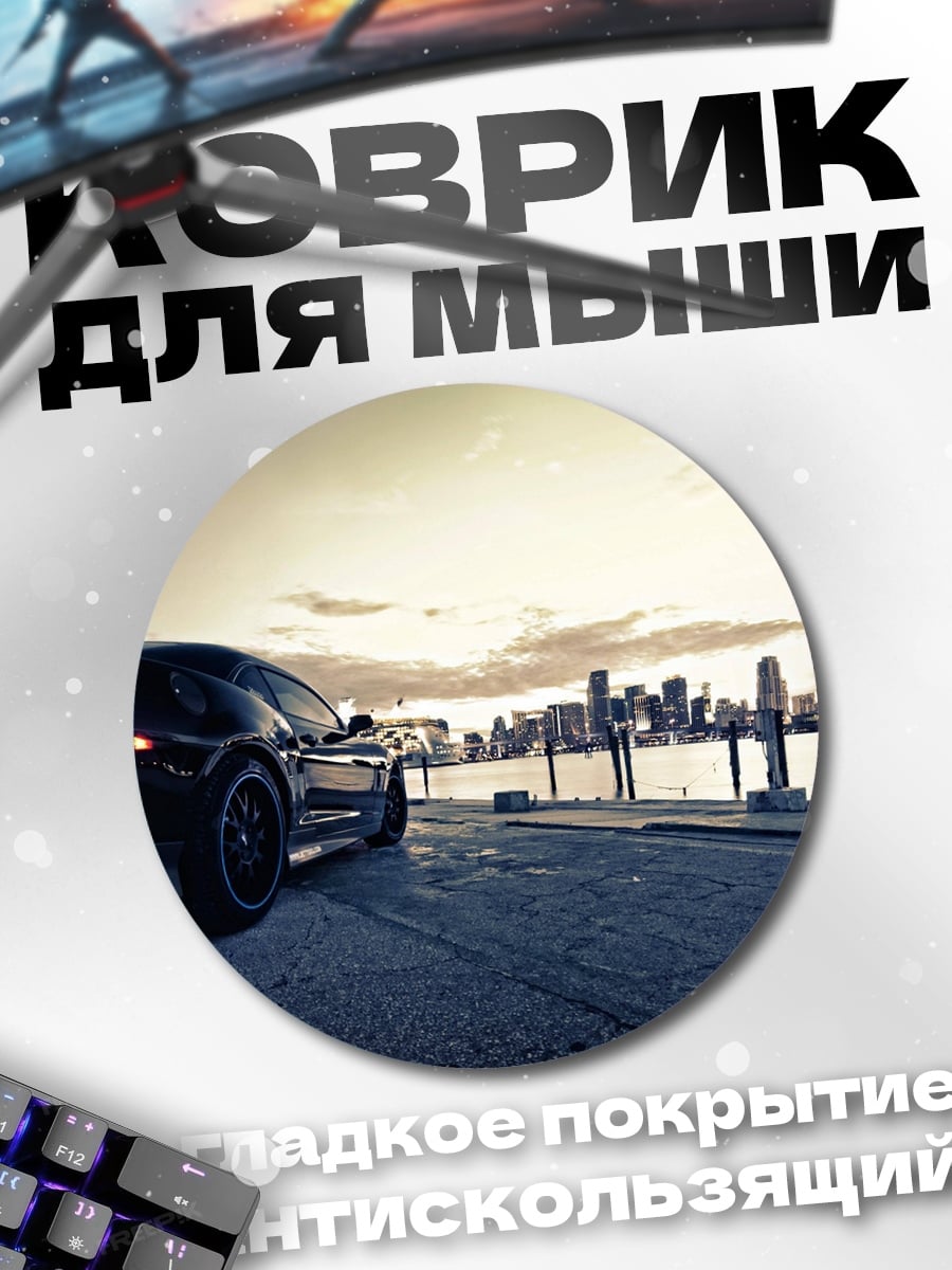 Коврик круглый Черный спорткар у воды