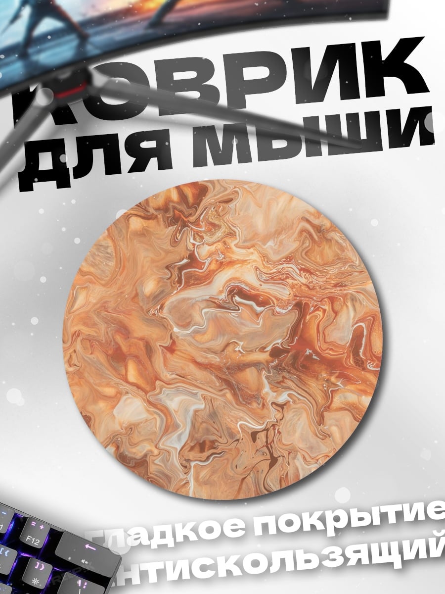 Коврик круглый Оранжевый мраморный узор