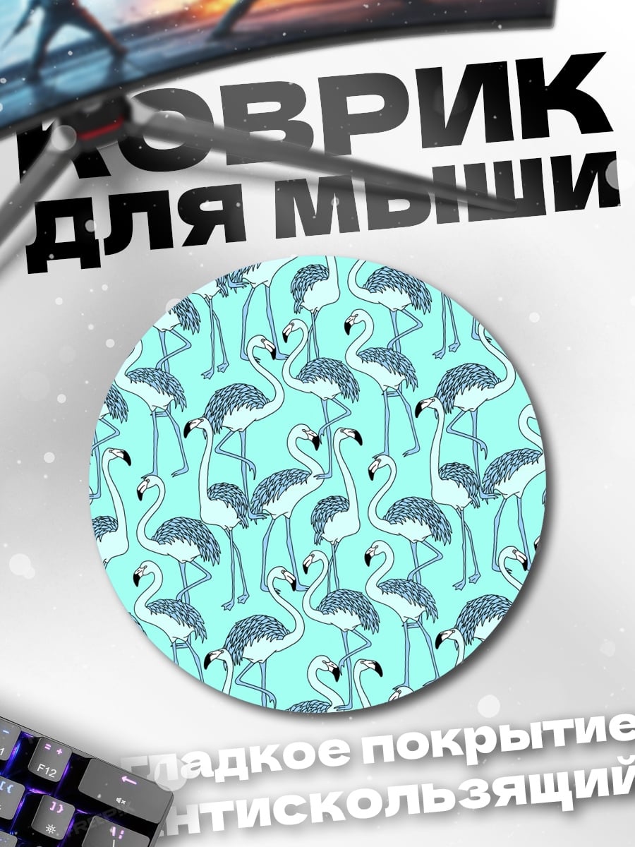 Коврик круглый Розовые фламинго на голубом